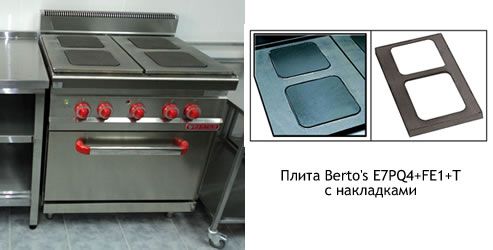 Плита Berto's E7PQ4+FE1+T с накладками